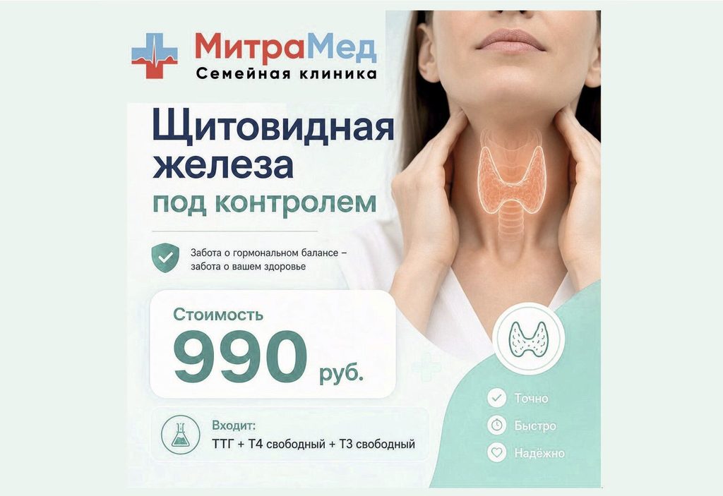 shchitovidnaya